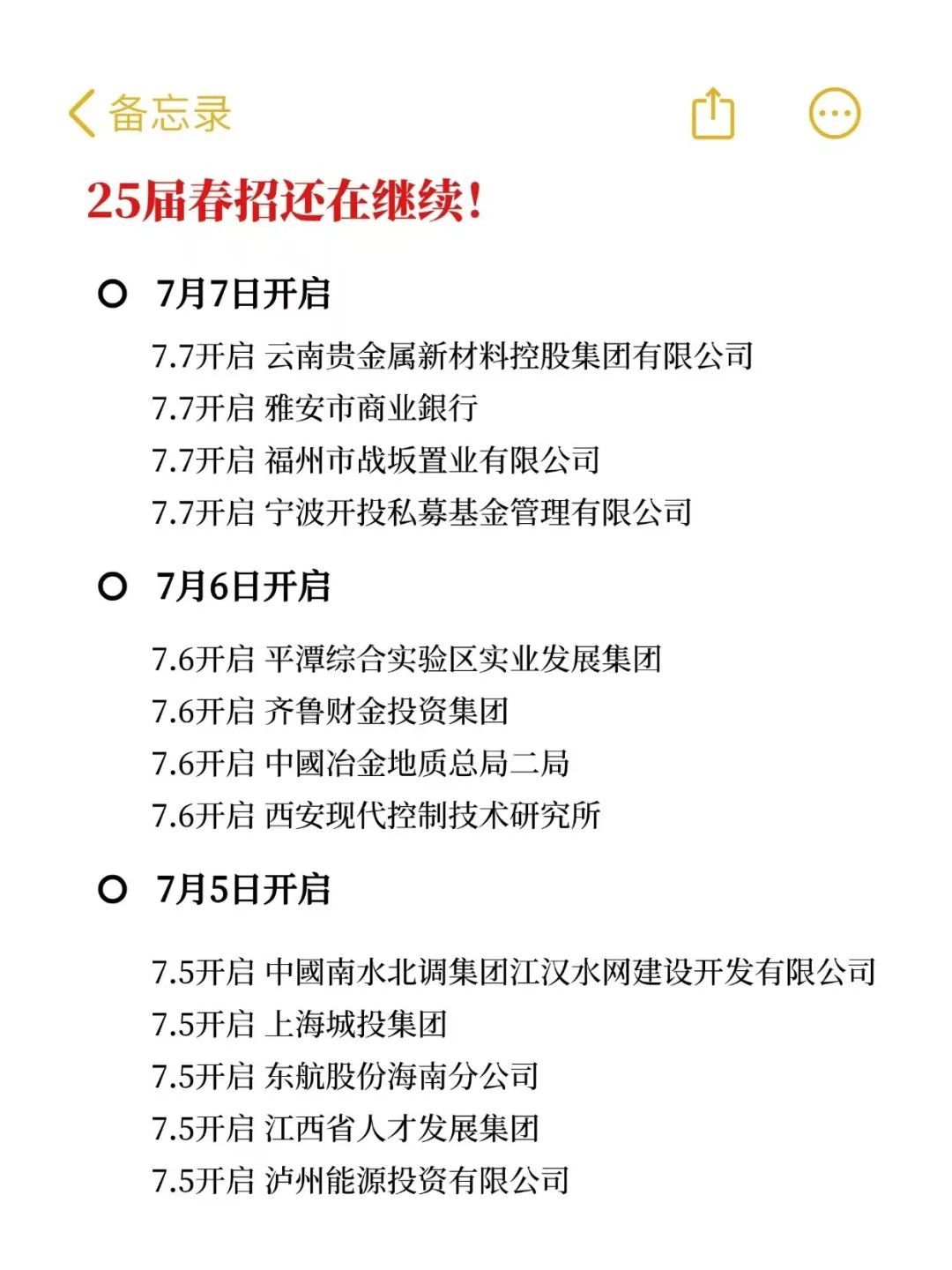 救命!7月还有春招岗可投