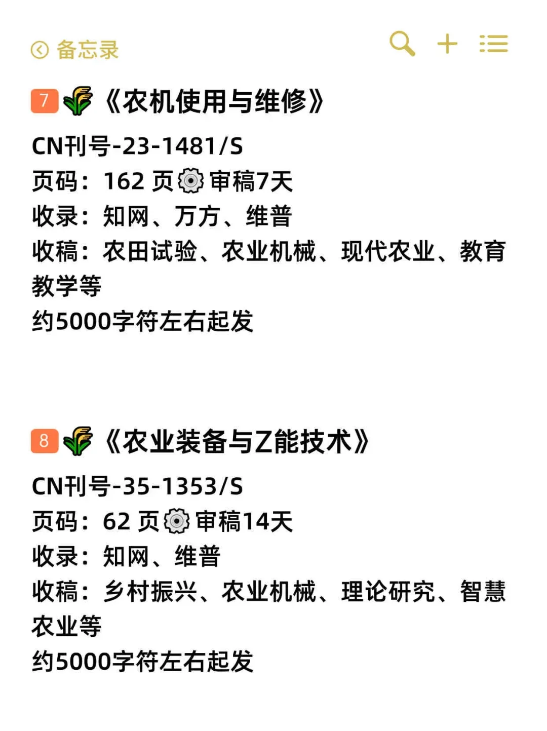 向所有农业机械专业的分享这些!!!