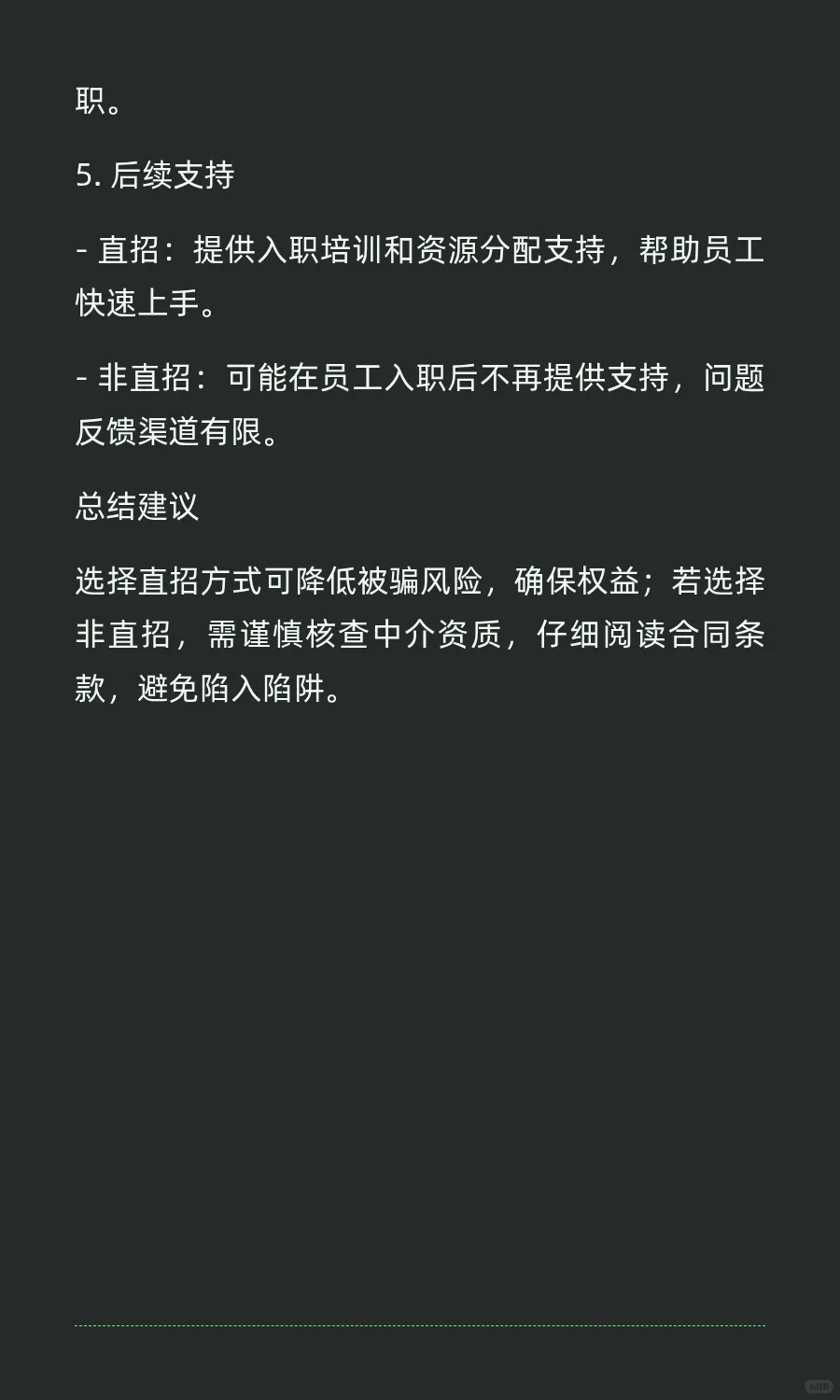 花场直招和中介的待遇差异