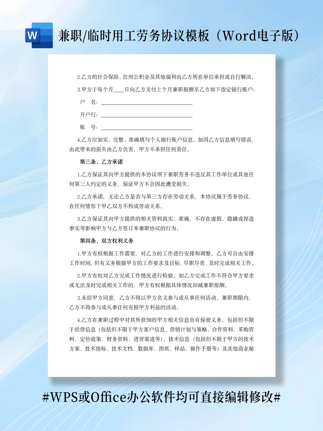 兼职/临时用工劳务协议(word电子版文档)