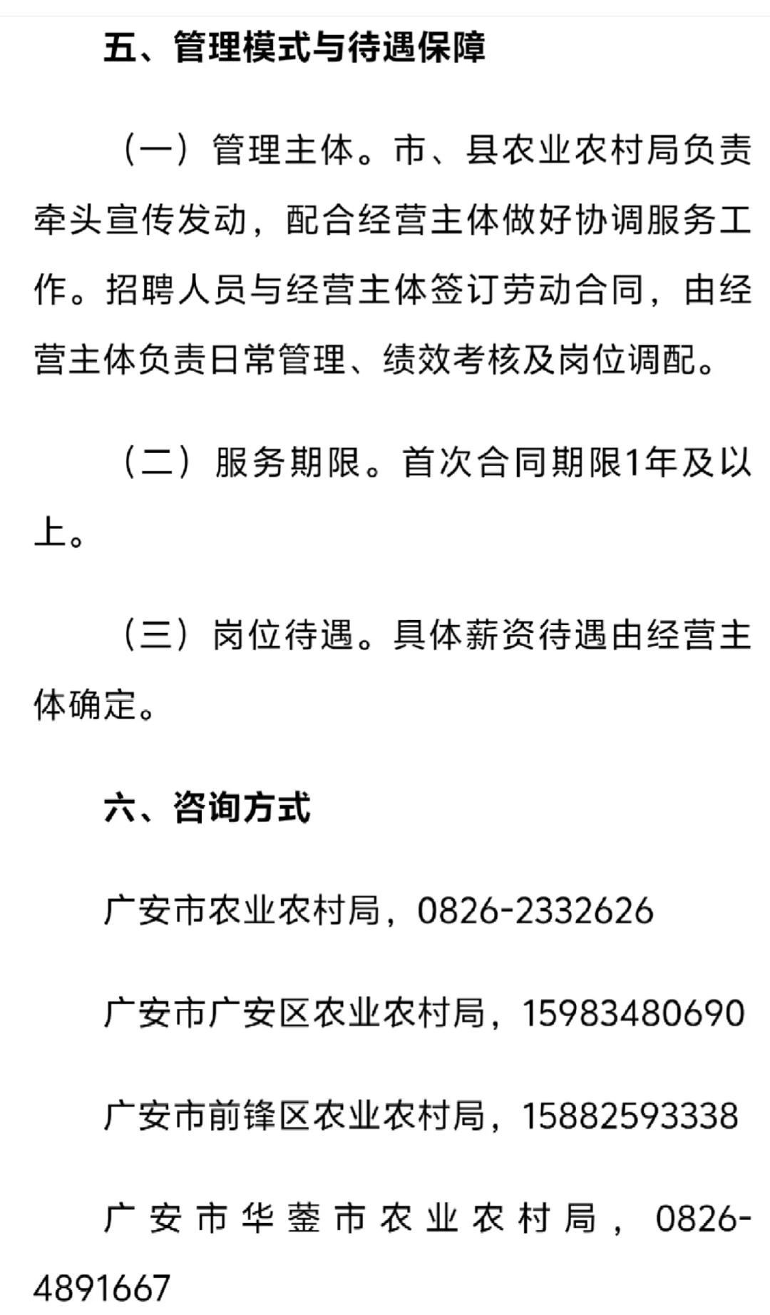 广安市农业技术（经济）助理岗招聘537人！