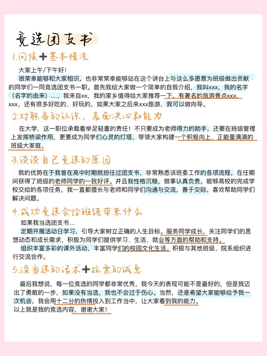 学姐分享第五期｜班委竞选模版 速速查收‼️
