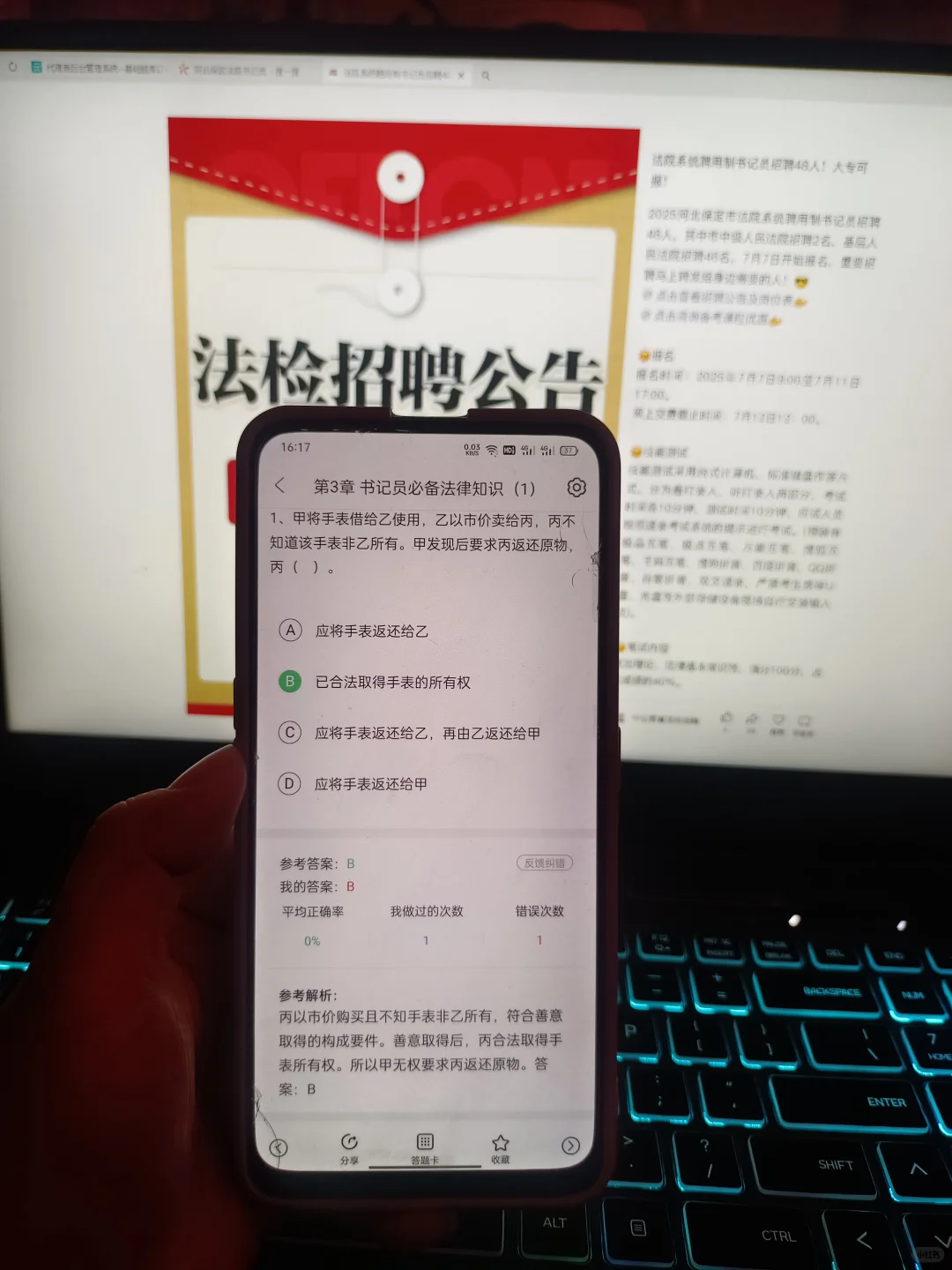 河北保定法院书记员，一个很恶心但能过线