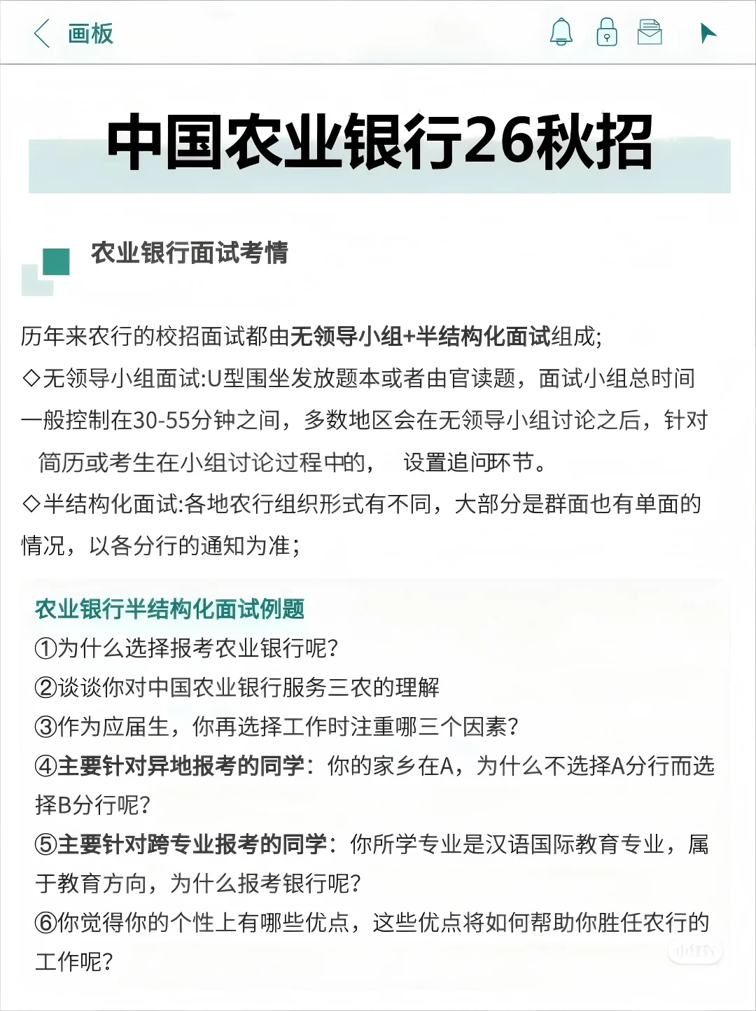 中国农业银行26届招聘公告