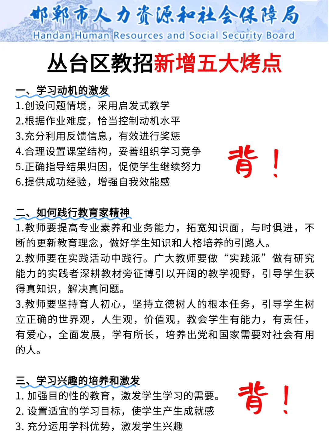 10天上岸邯郸市丛台区教师编（拼命版）！