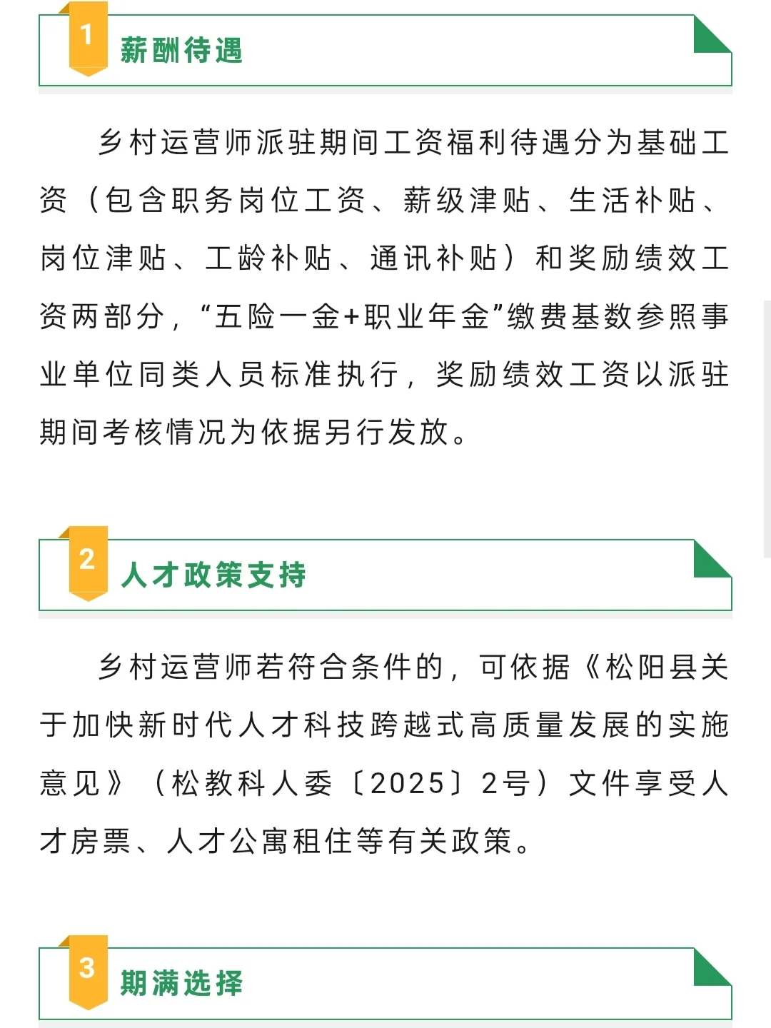 事业编，乡村CEO招募！