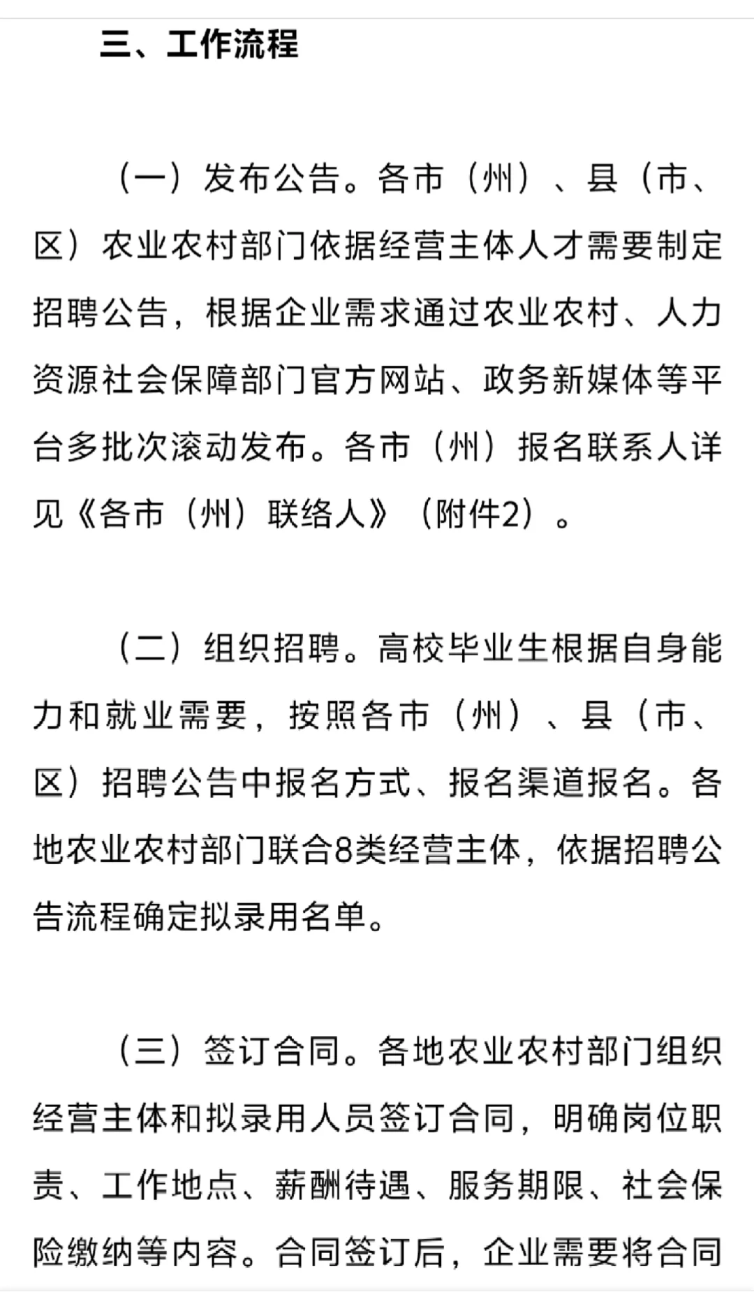 四川省2025年农业技术（经济）助理岗招聘