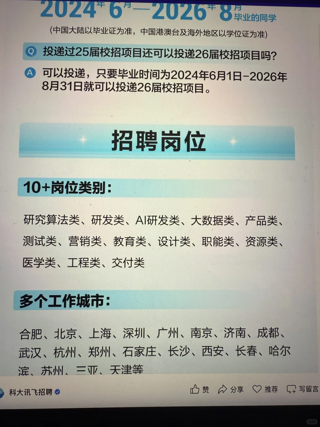 7.25 这些都是昨天刚开的秋招