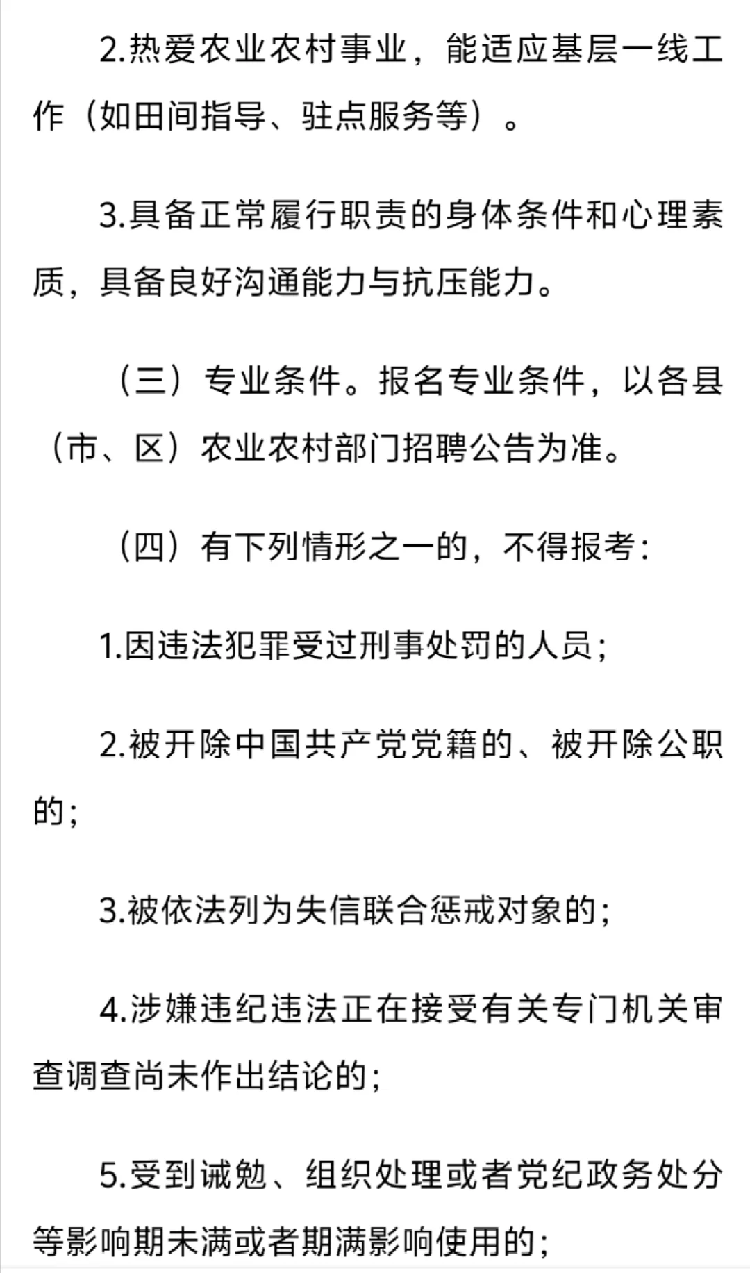 广安市农业技术（经济）助理岗招聘537人！