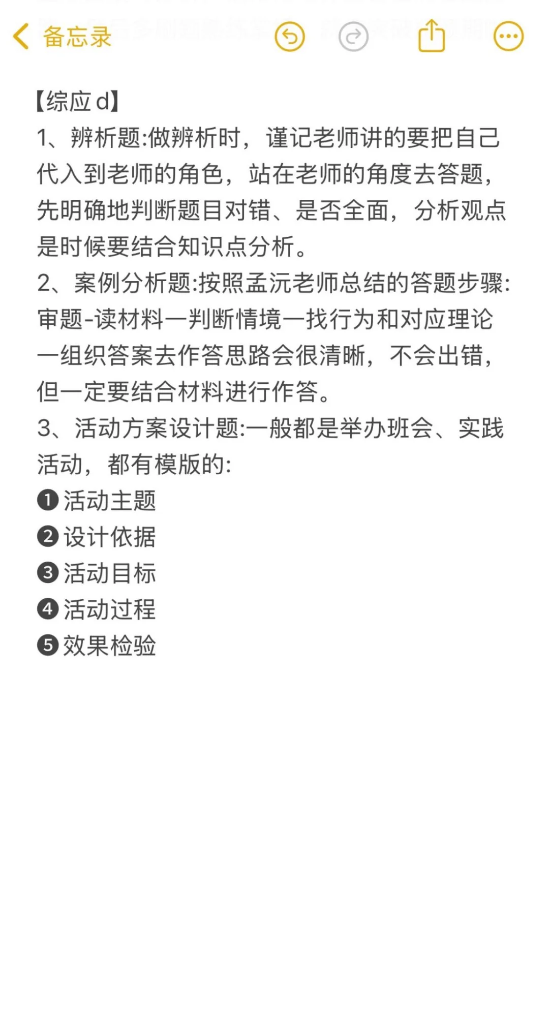 事业编D类第一名的心得（事无巨细版）