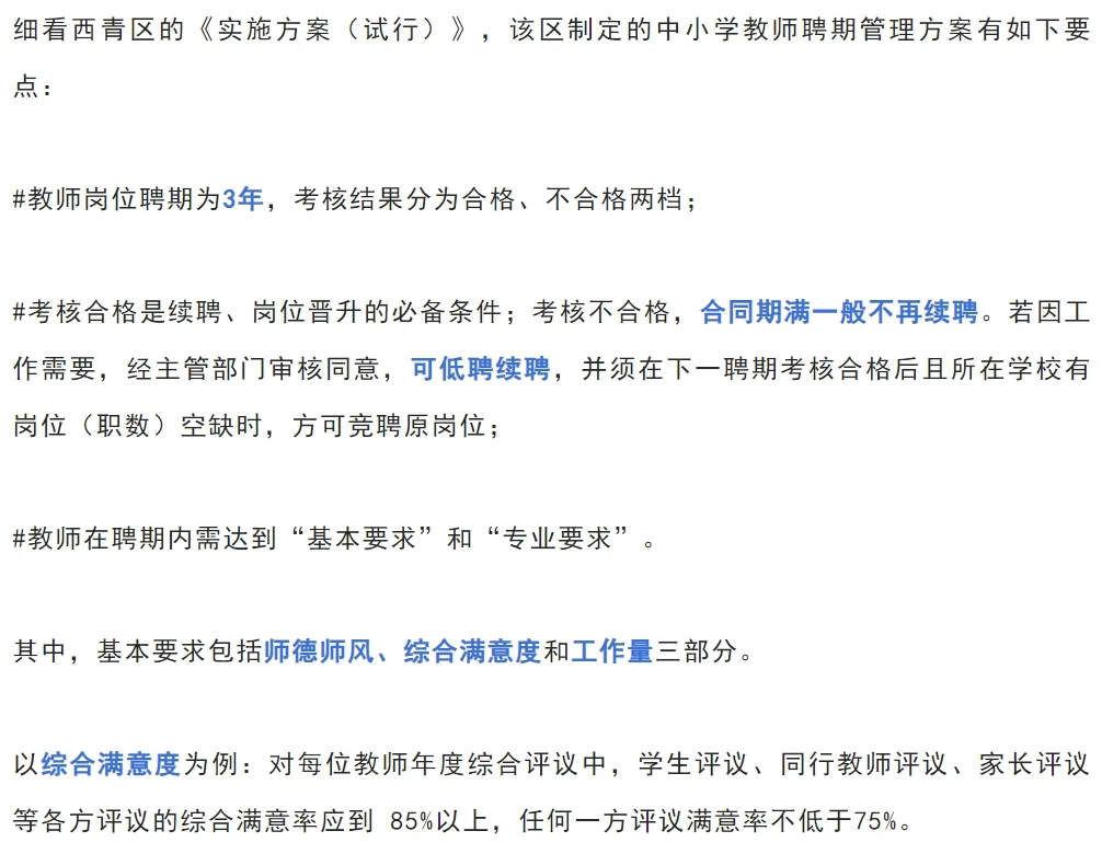 没编制了?一地在编教师,全部实行聘任制