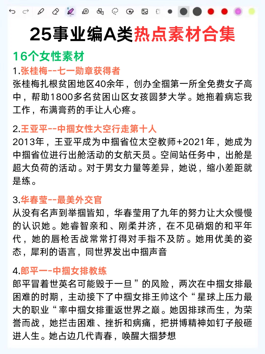 个人认为，目前事业编A类进步最快的方式