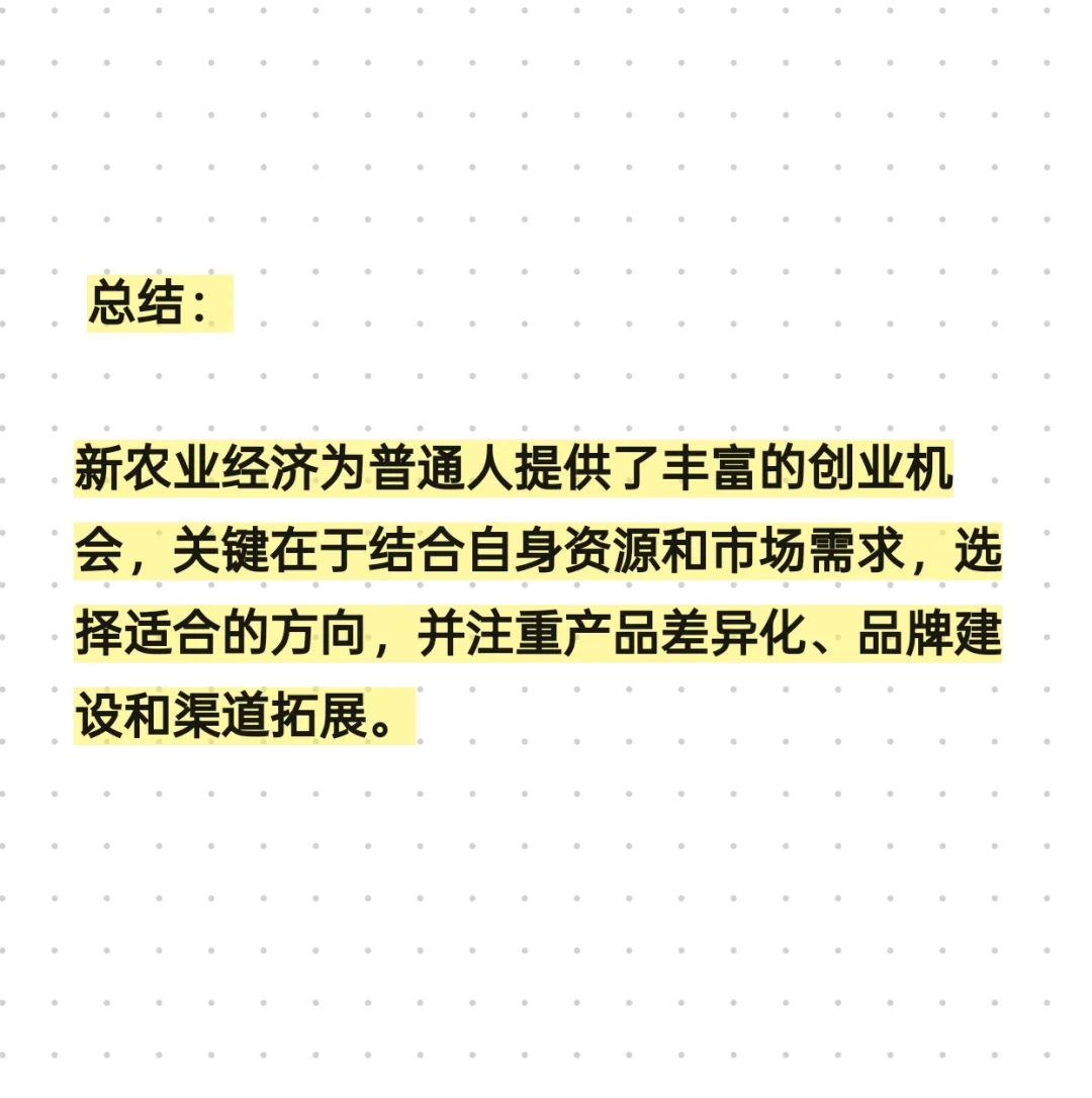新农业经济新风口，具体创业思路?