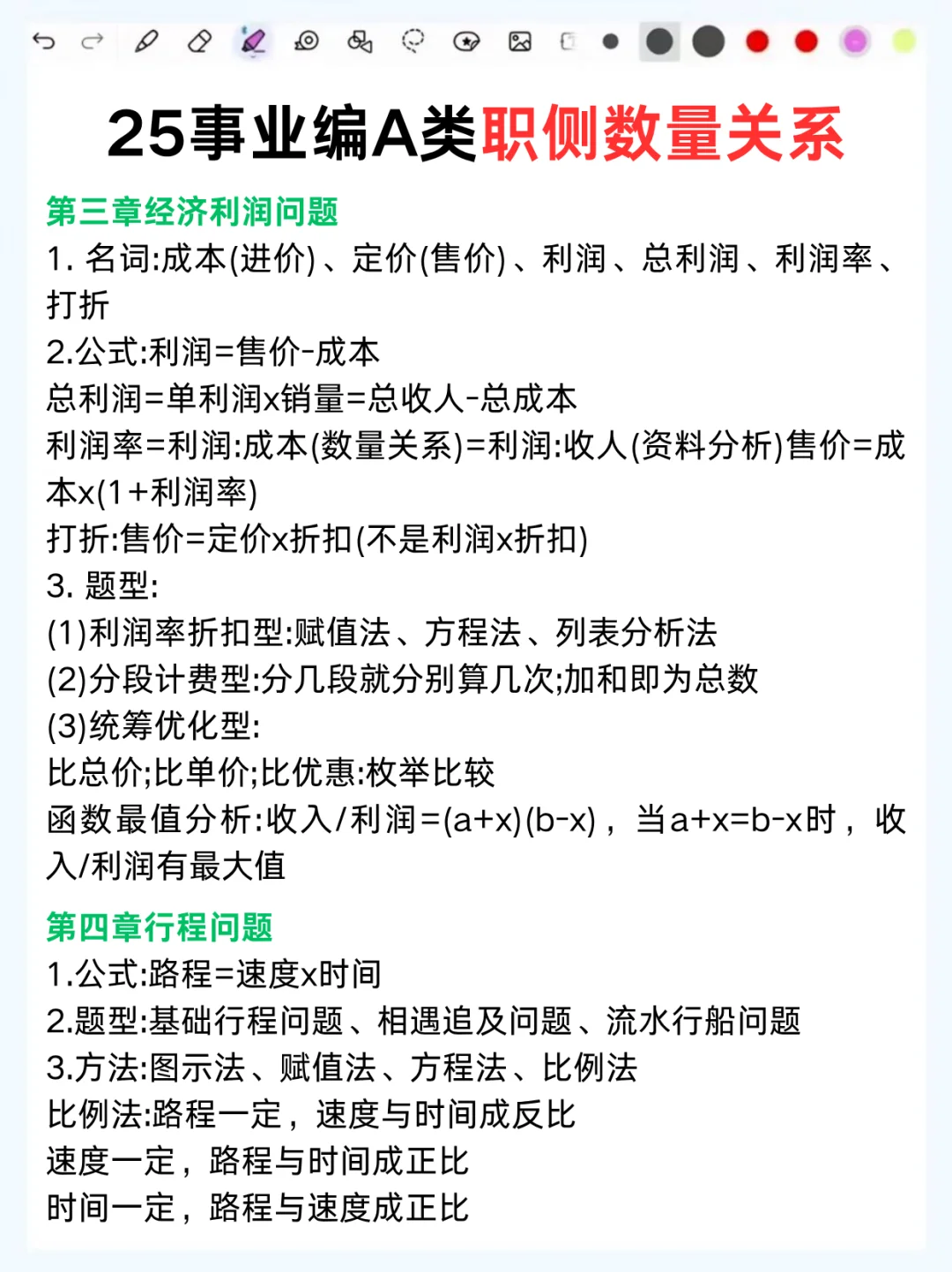 个人认为，目前事业编A类进步最快的方式