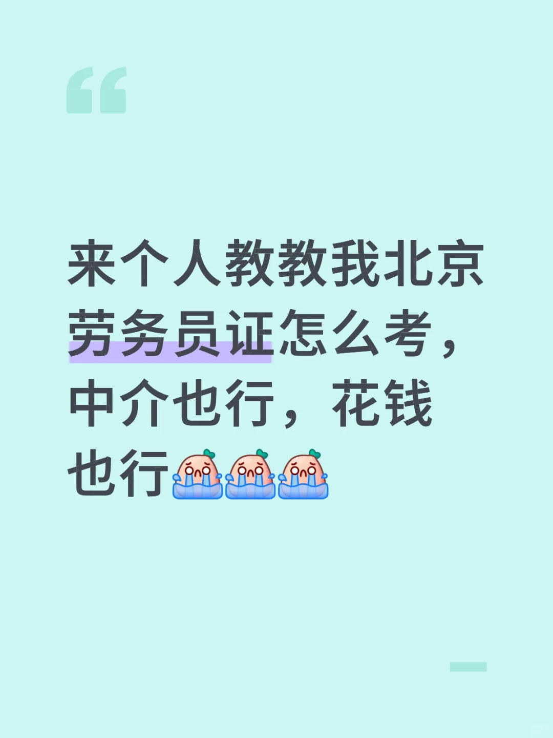 没人知道劳务员证怎么考吗