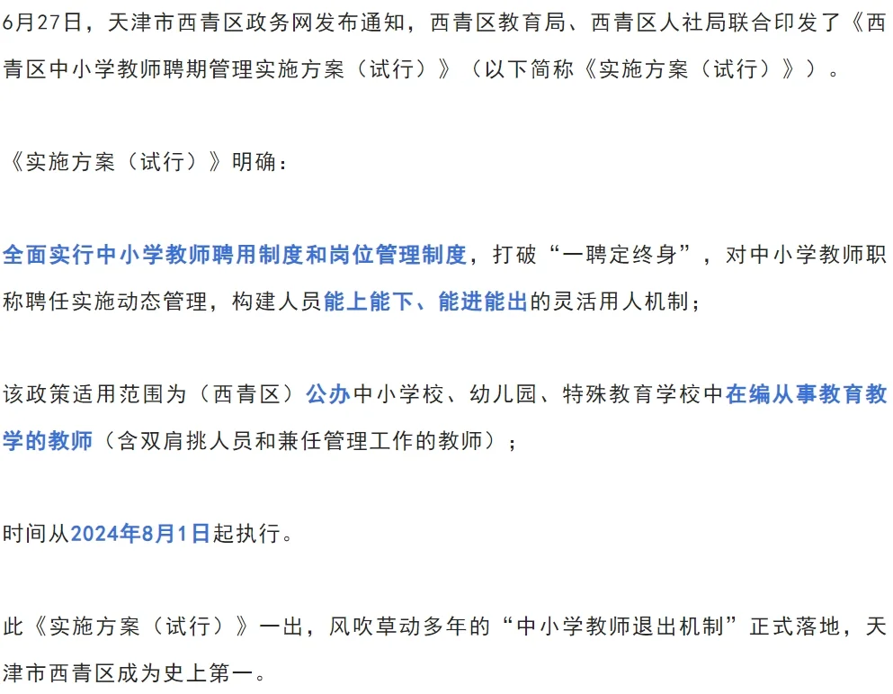 没编制了?一地在编教师,全部实行聘任制