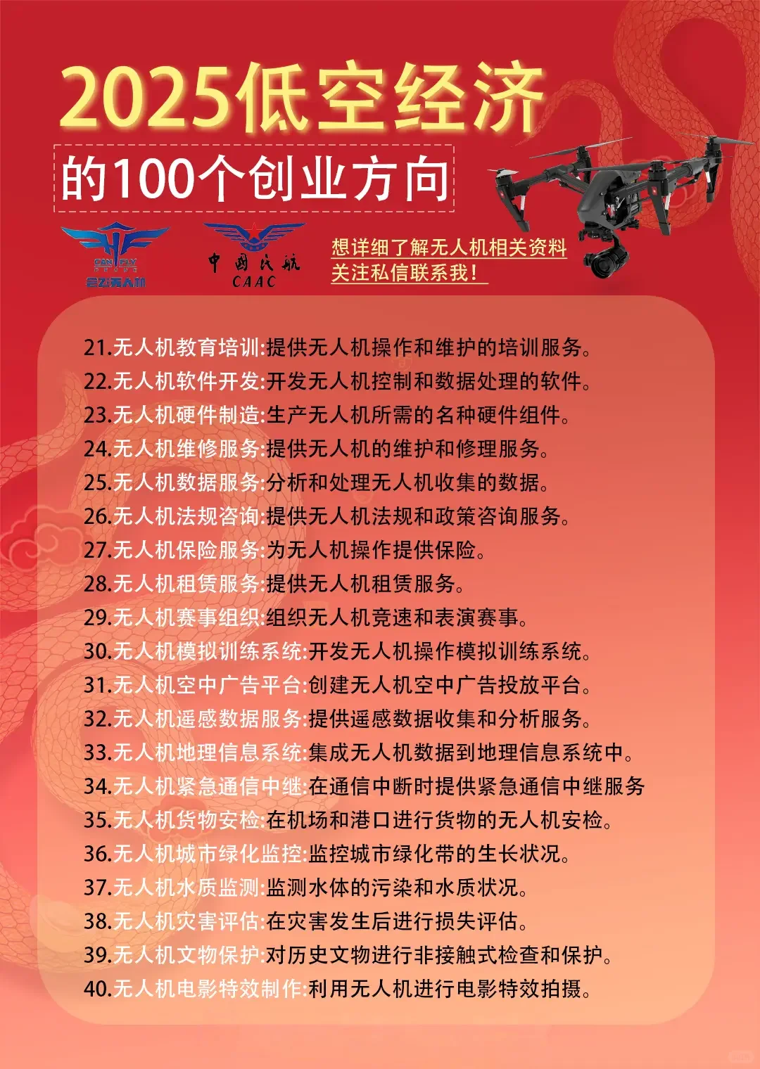 无人机飞手就业推荐?