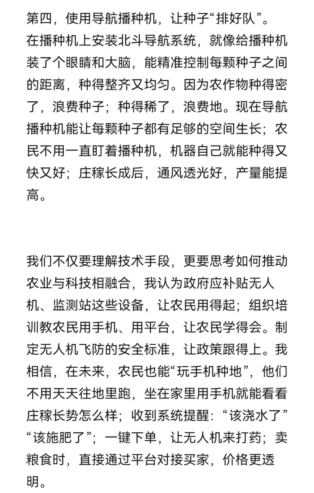 科技如何赋能农业？