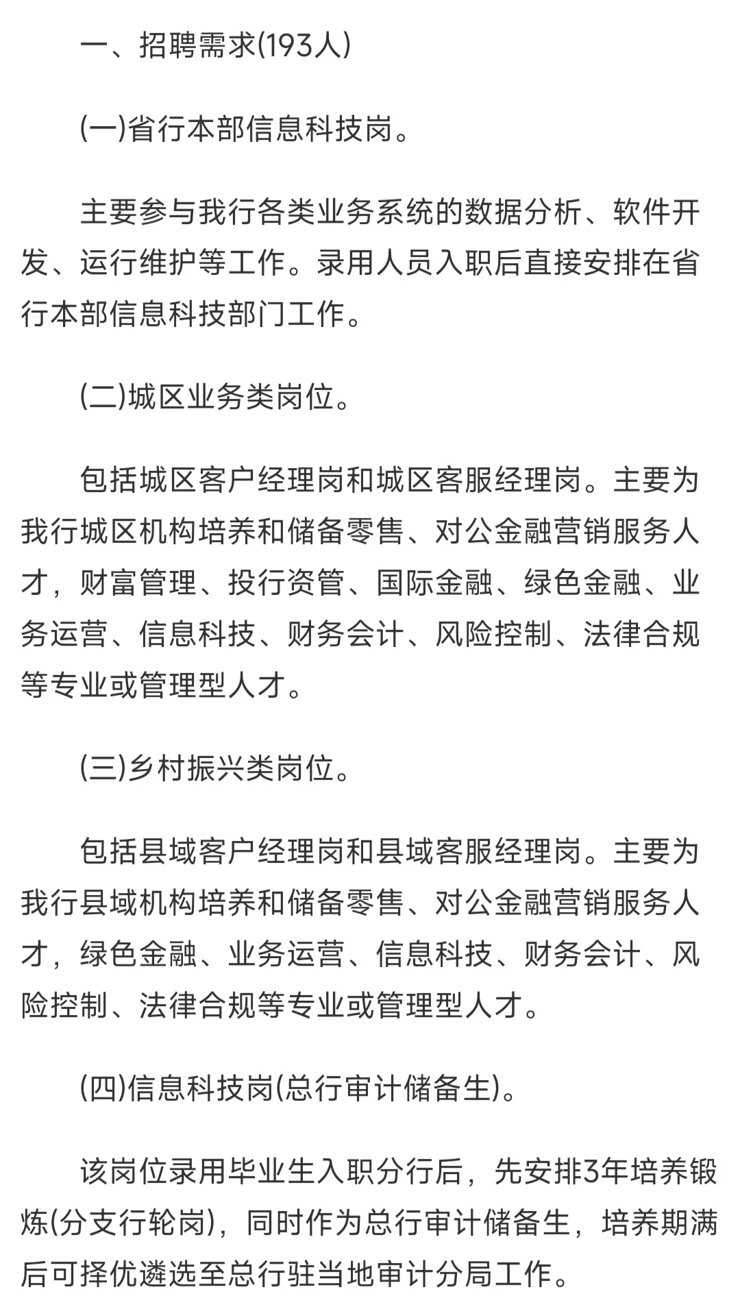 中国农业银行春季招聘来啦