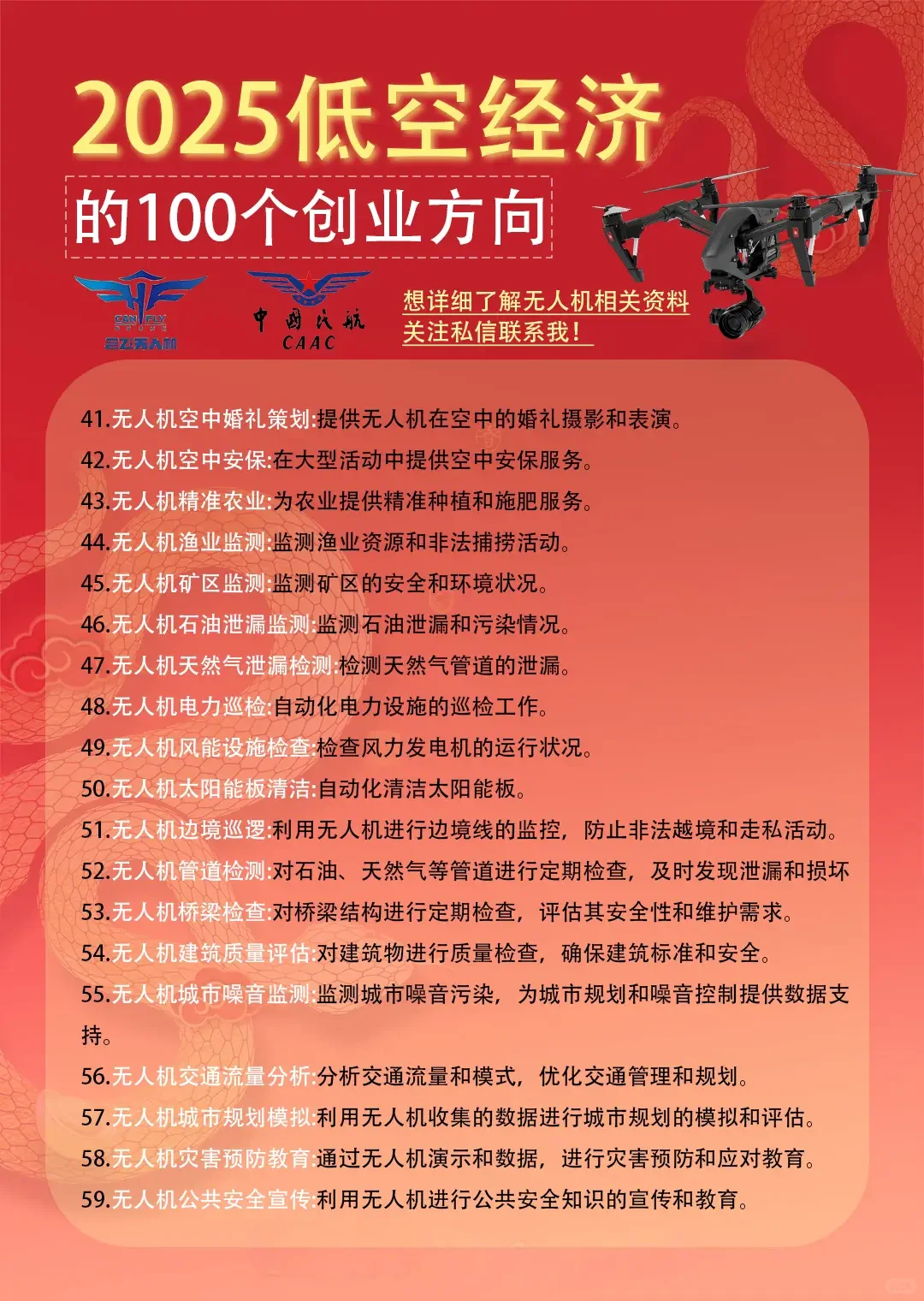 无人机飞手就业推荐?
