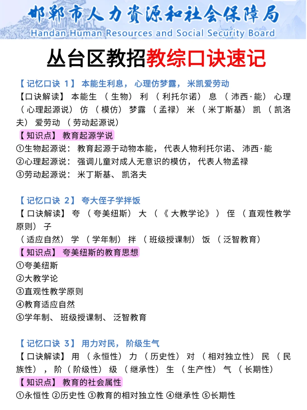 10天上岸邯郸市丛台区教师编（拼命版）！