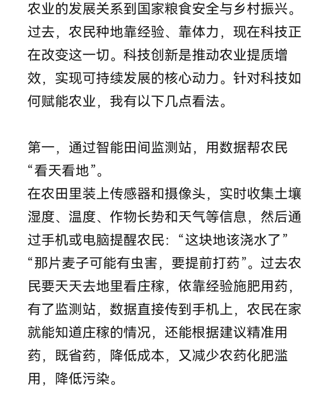 科技如何赋能农业？