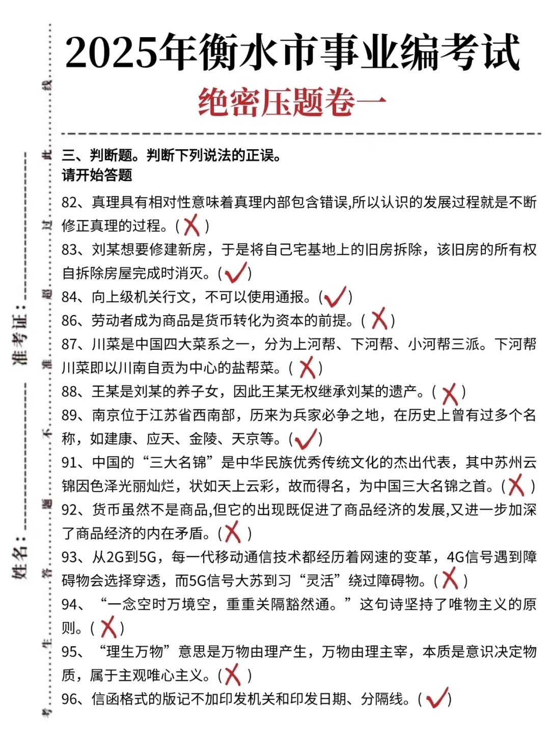 明天衡水事业编，去年压挺准，看今年咋样