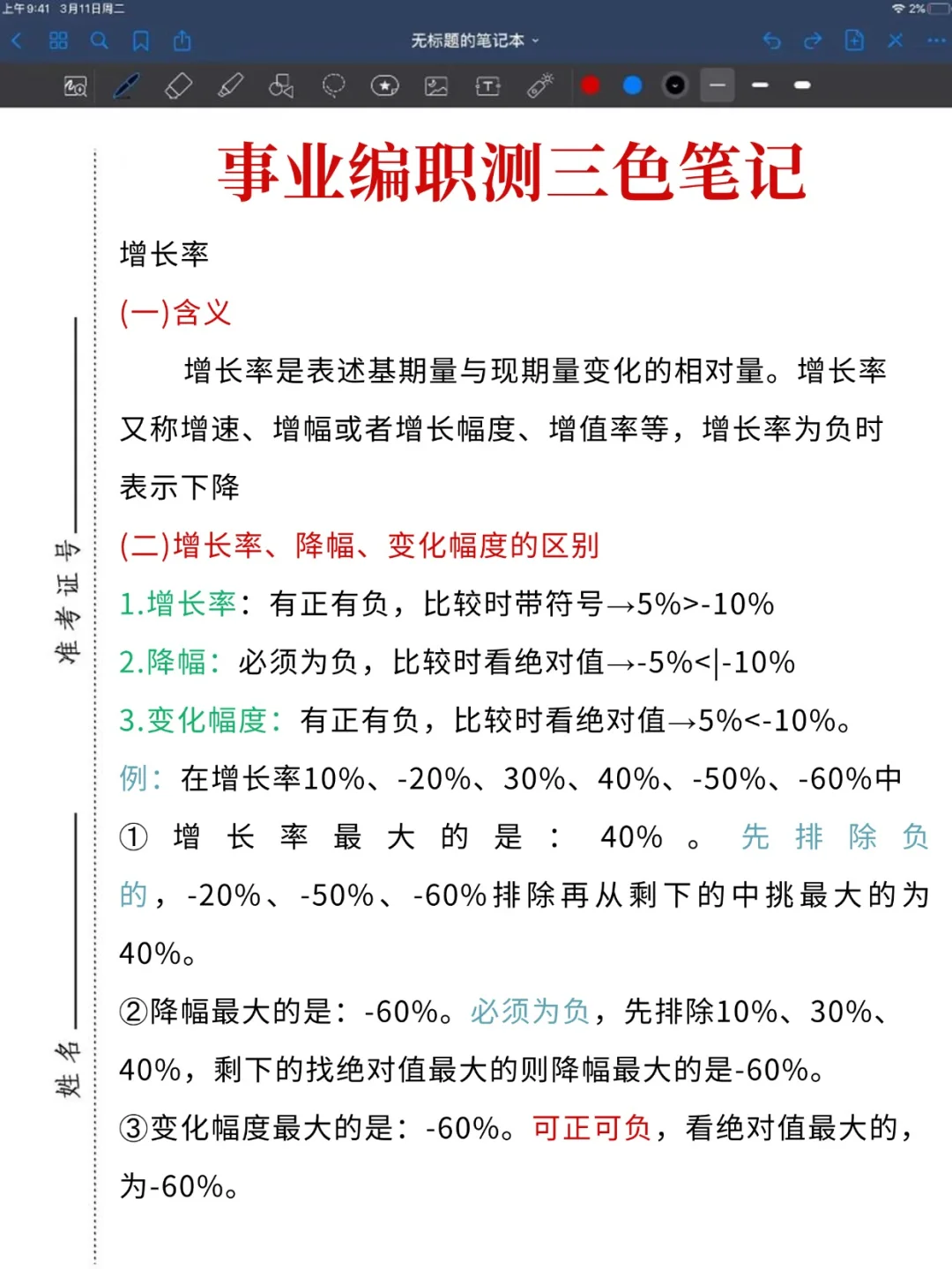 假如你从8月1日开始备考25下事业编攻略