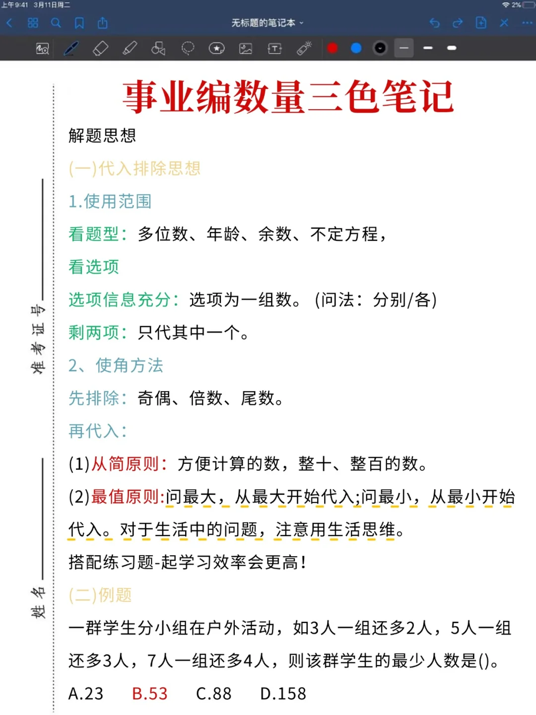 假如你从8月1日开始备考25下事业编攻略