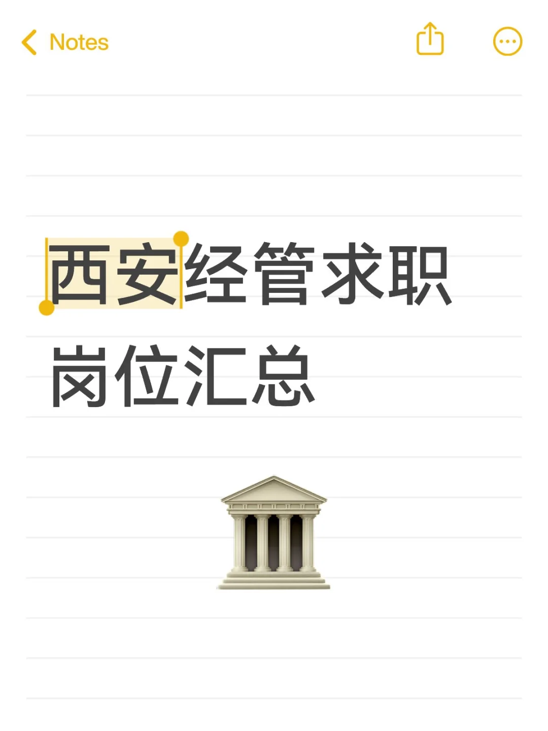西安经管求职岗位汇总及经验分享(下)