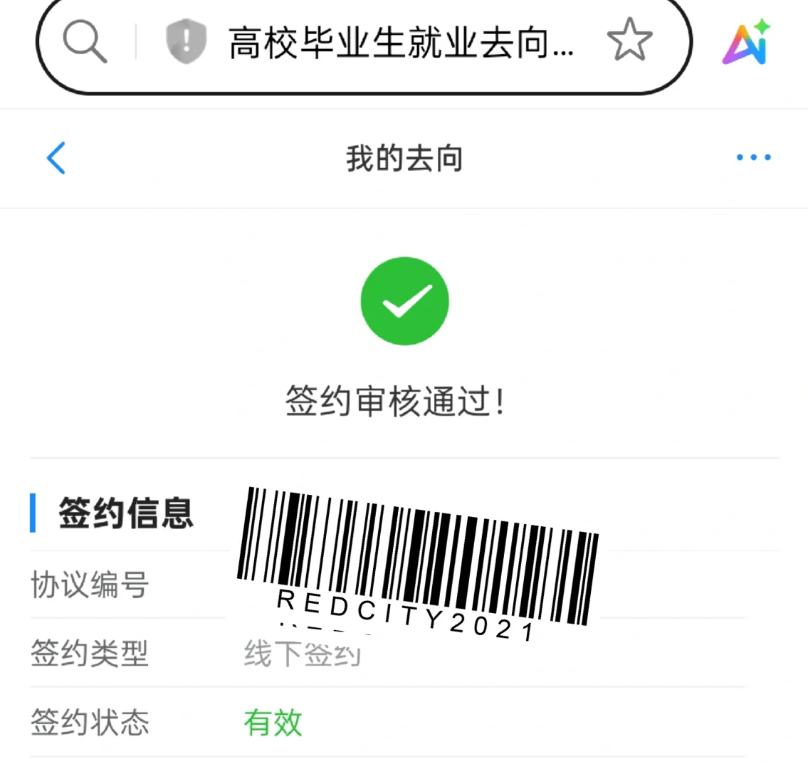 985(有点坑)文科硕终于找到工作了