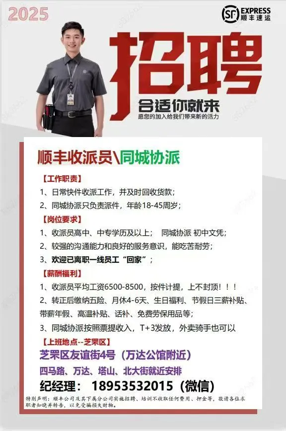 顺丰直招快递员