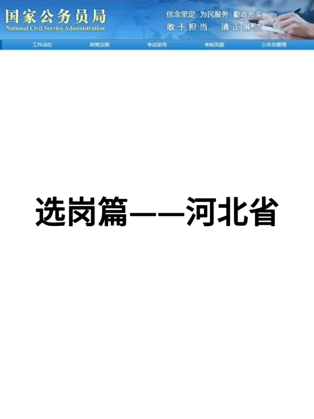 1分钟教会你如何筛选26河北省考岗位表!