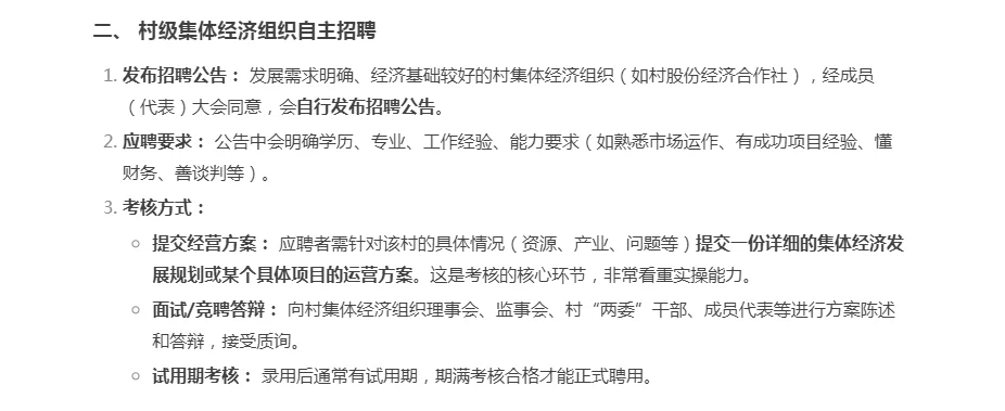 农村发展 农业管理专业就业新方向