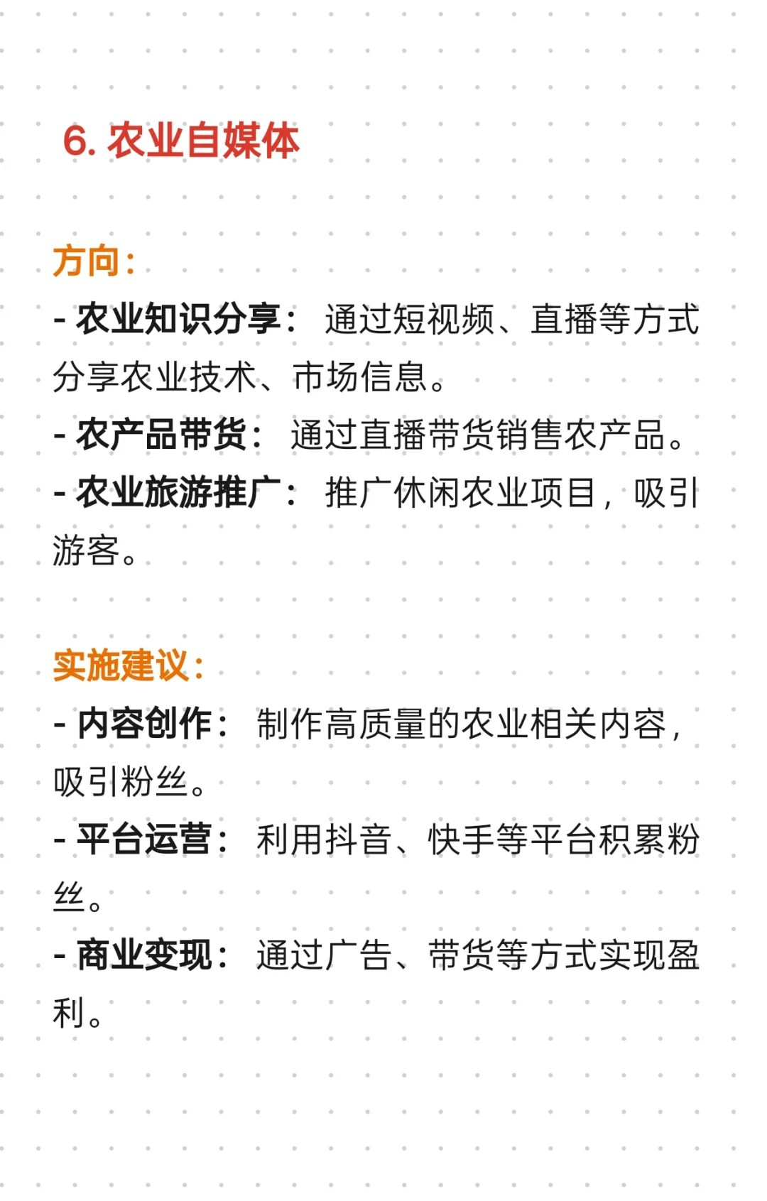 新农业经济新风口，具体创业思路?