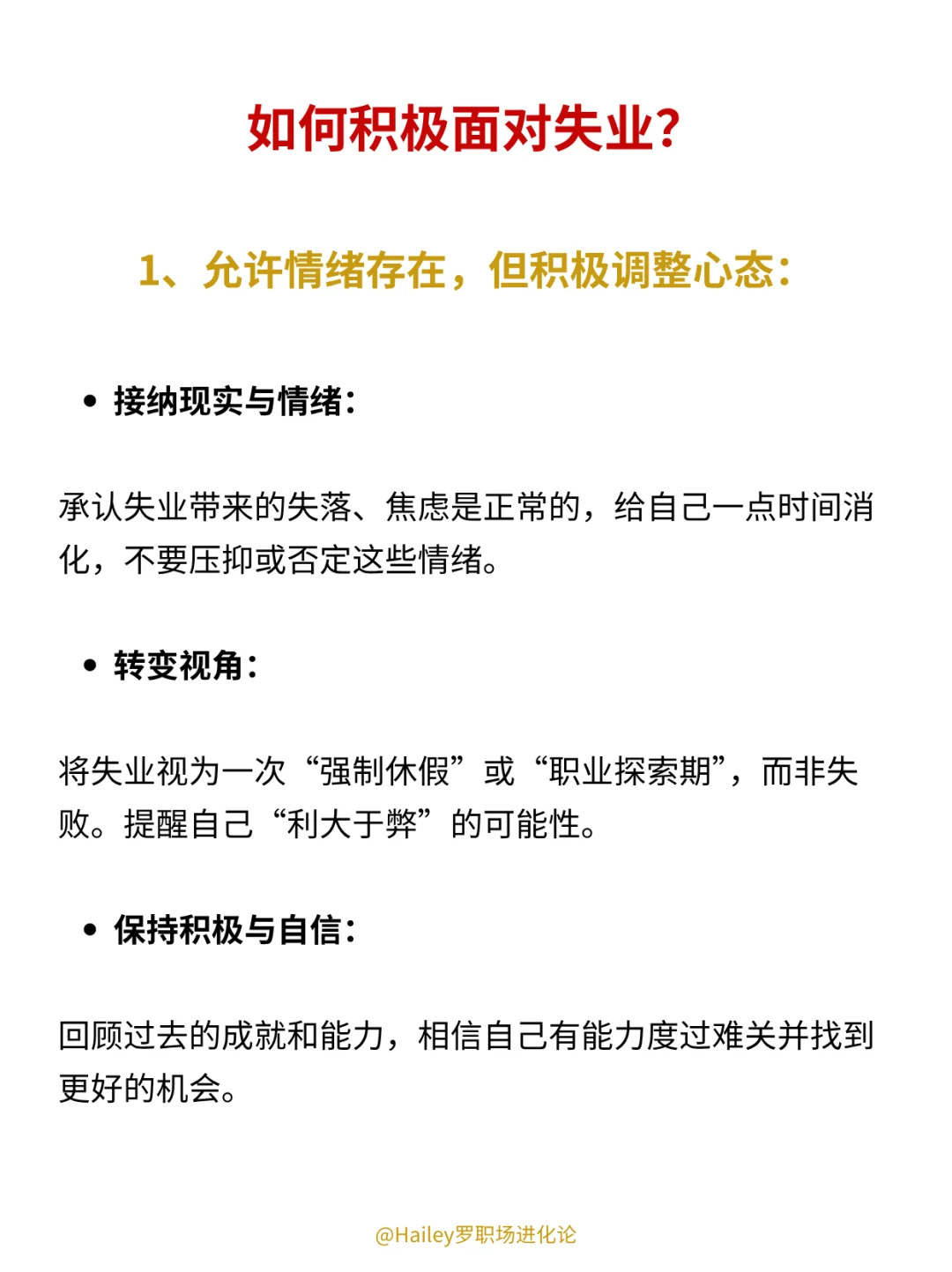 25-35岁失业,其实不是坏事,利大于弊❗️