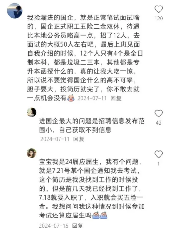 截图为证,这位姐妹就是秋招进国企的神