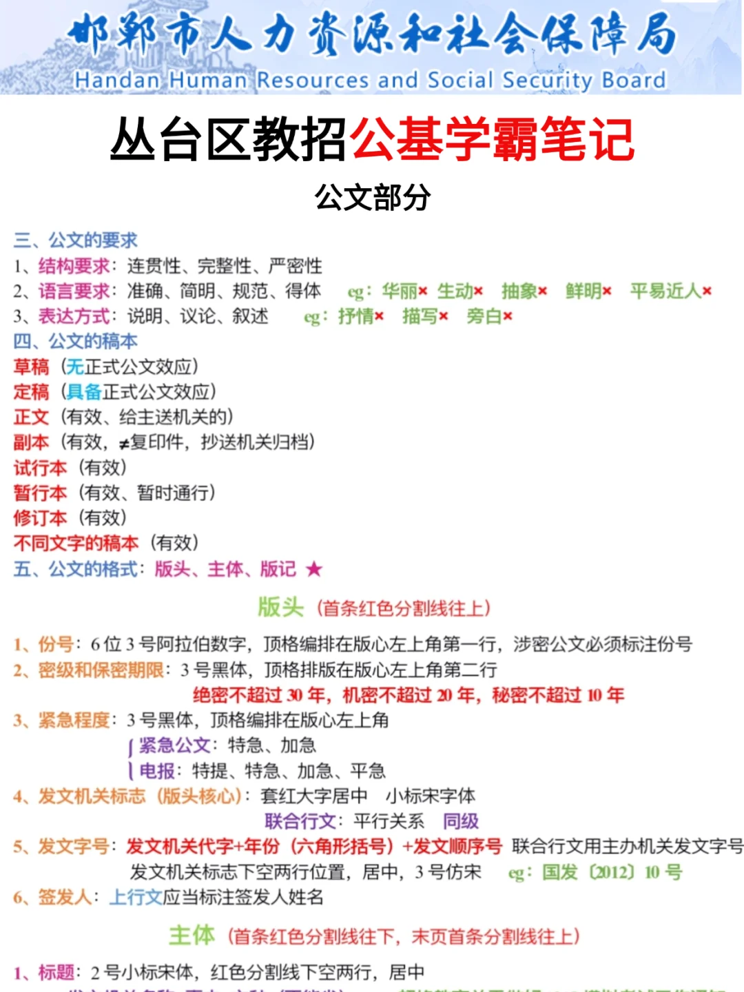 10天上岸邯郸市丛台区教师编（拼命版）！