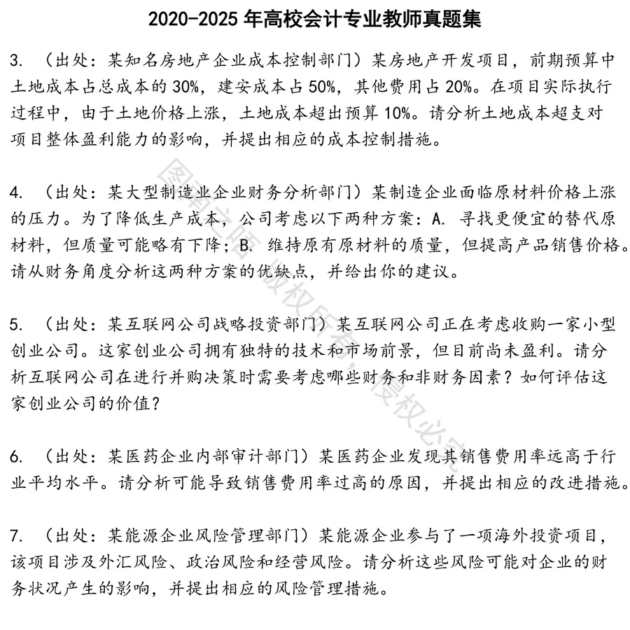 高校会计专业教师招聘考试资料真题笔试面试