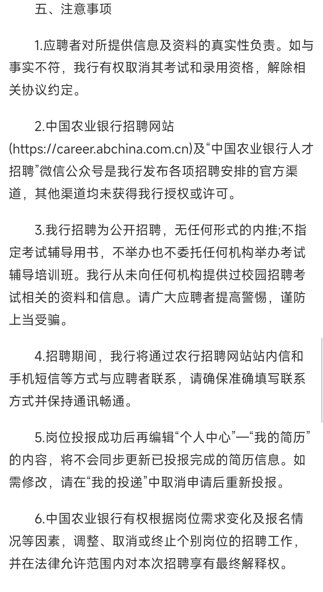 中国农业银行春季招聘来啦