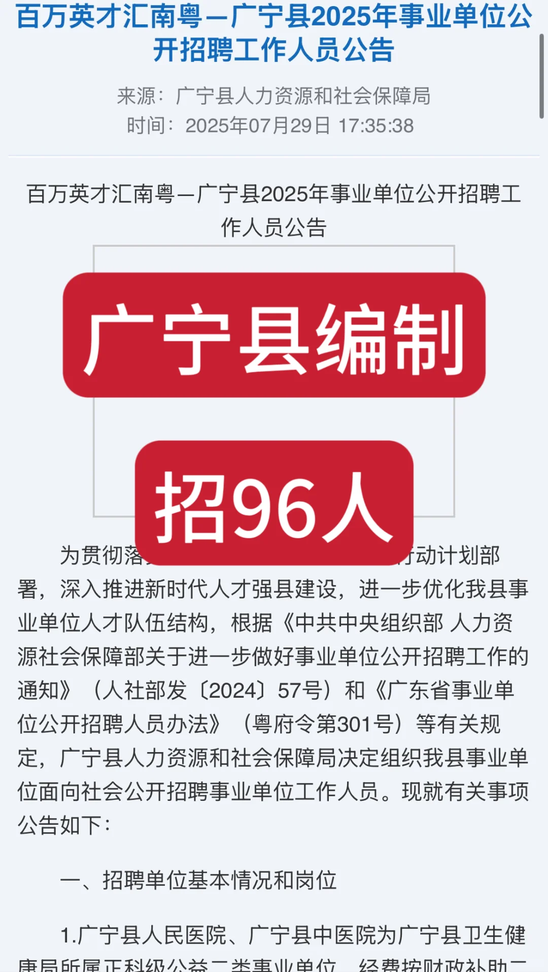 编制!招96人!肇庆广宁县事业单位招聘啦