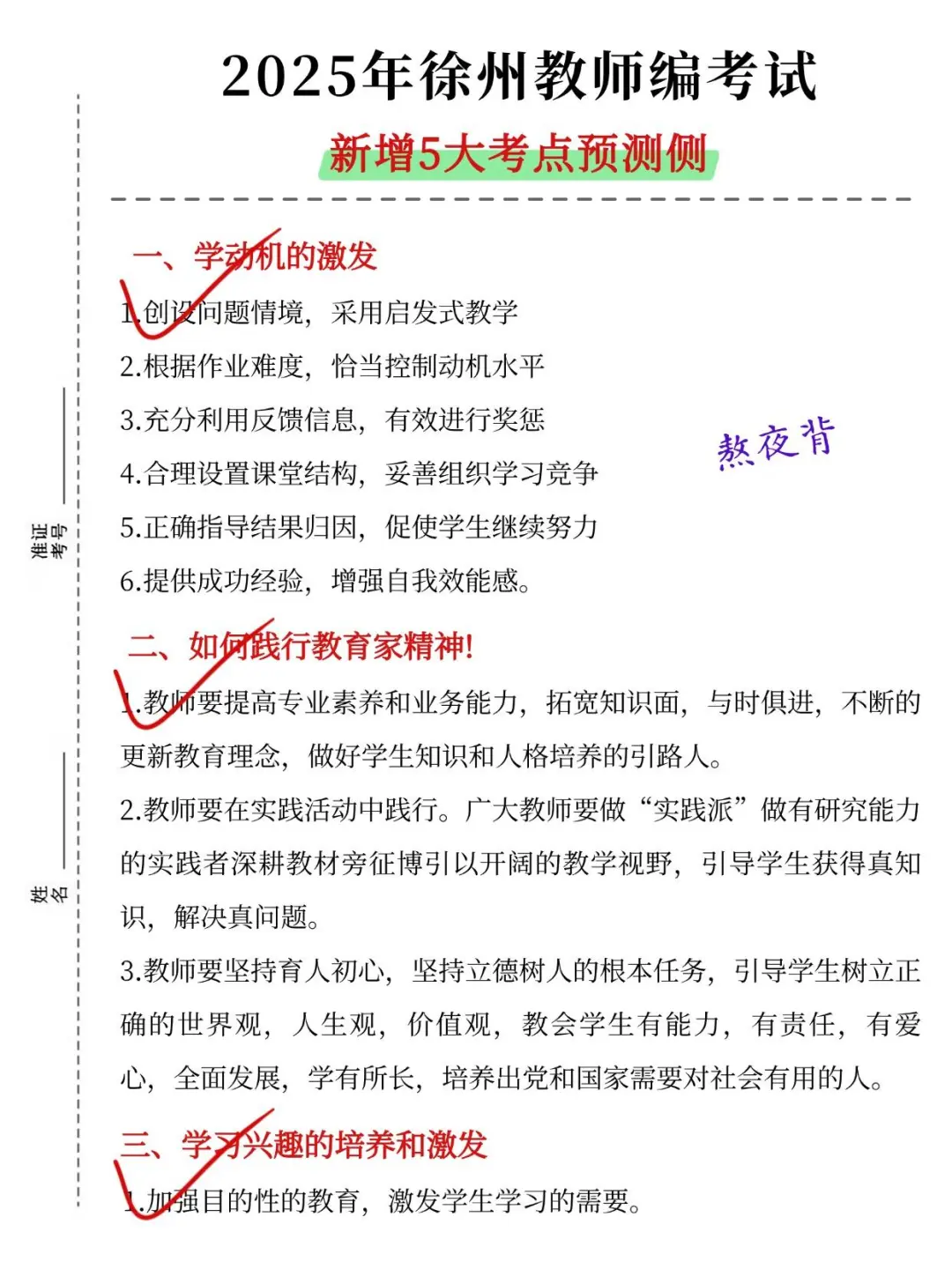提醒一下，8.5参加徐州教师招聘的人！