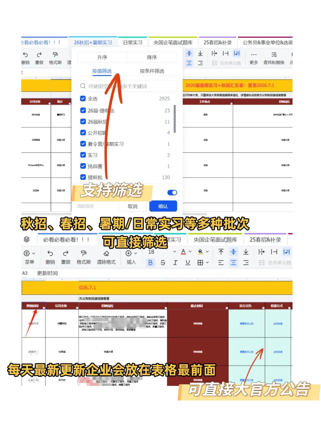 建议26届把免笔试的秋招提前批都投一遍……