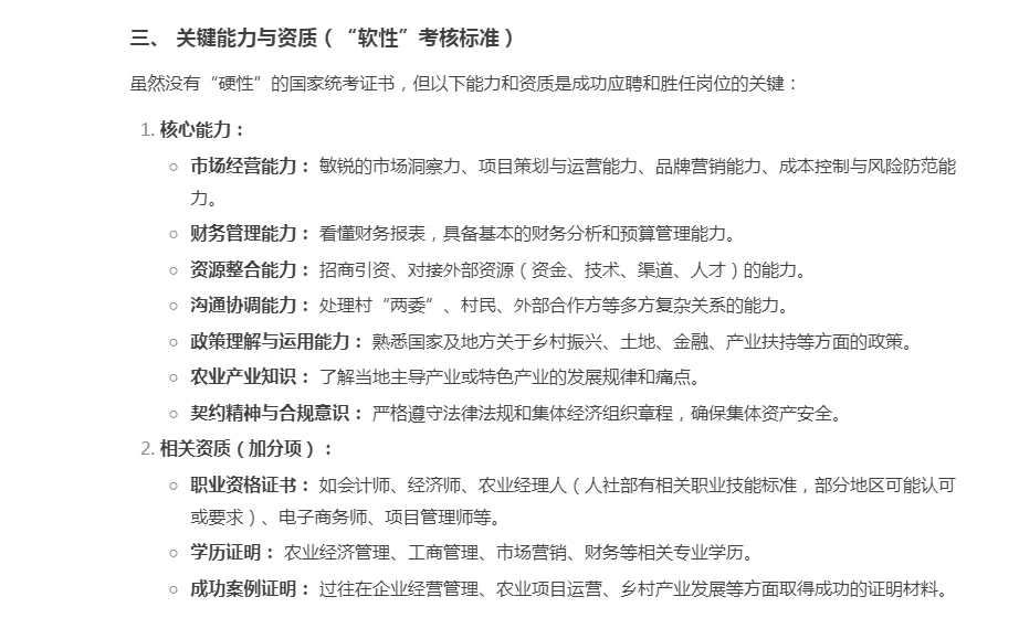 农村发展 农业管理专业就业新方向