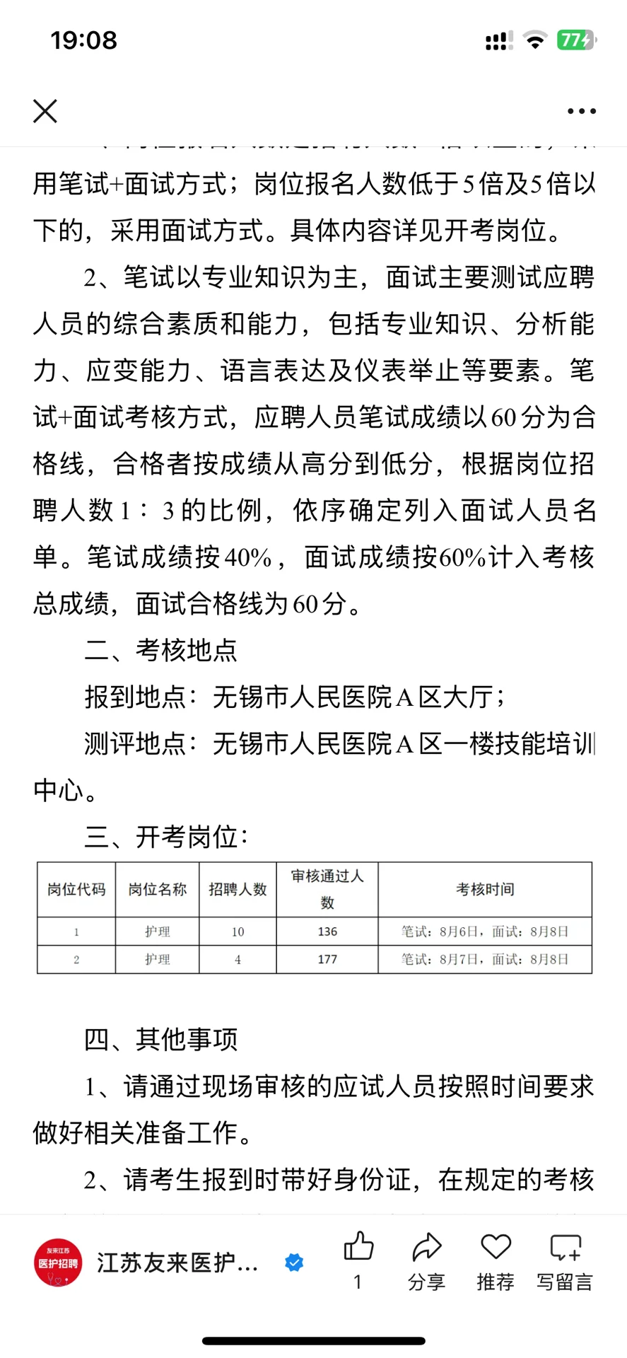无锡人民医院 护士笔试