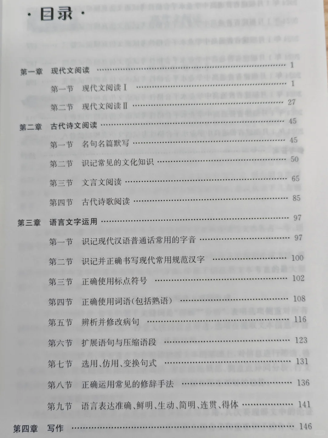 26年福建春招—语文科目考试内容