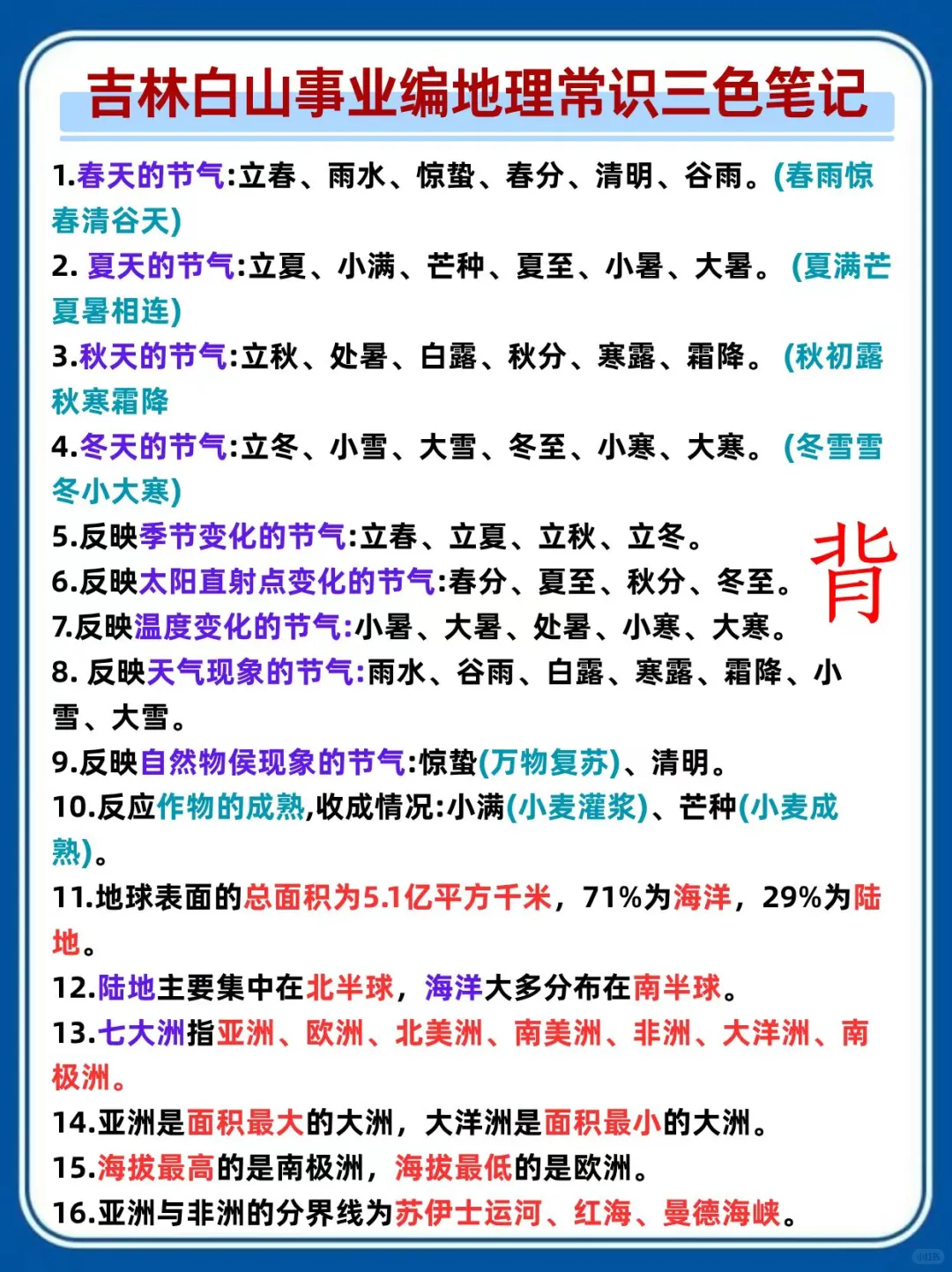 25吉林白山事业编,省情听说都在这里,熬夜