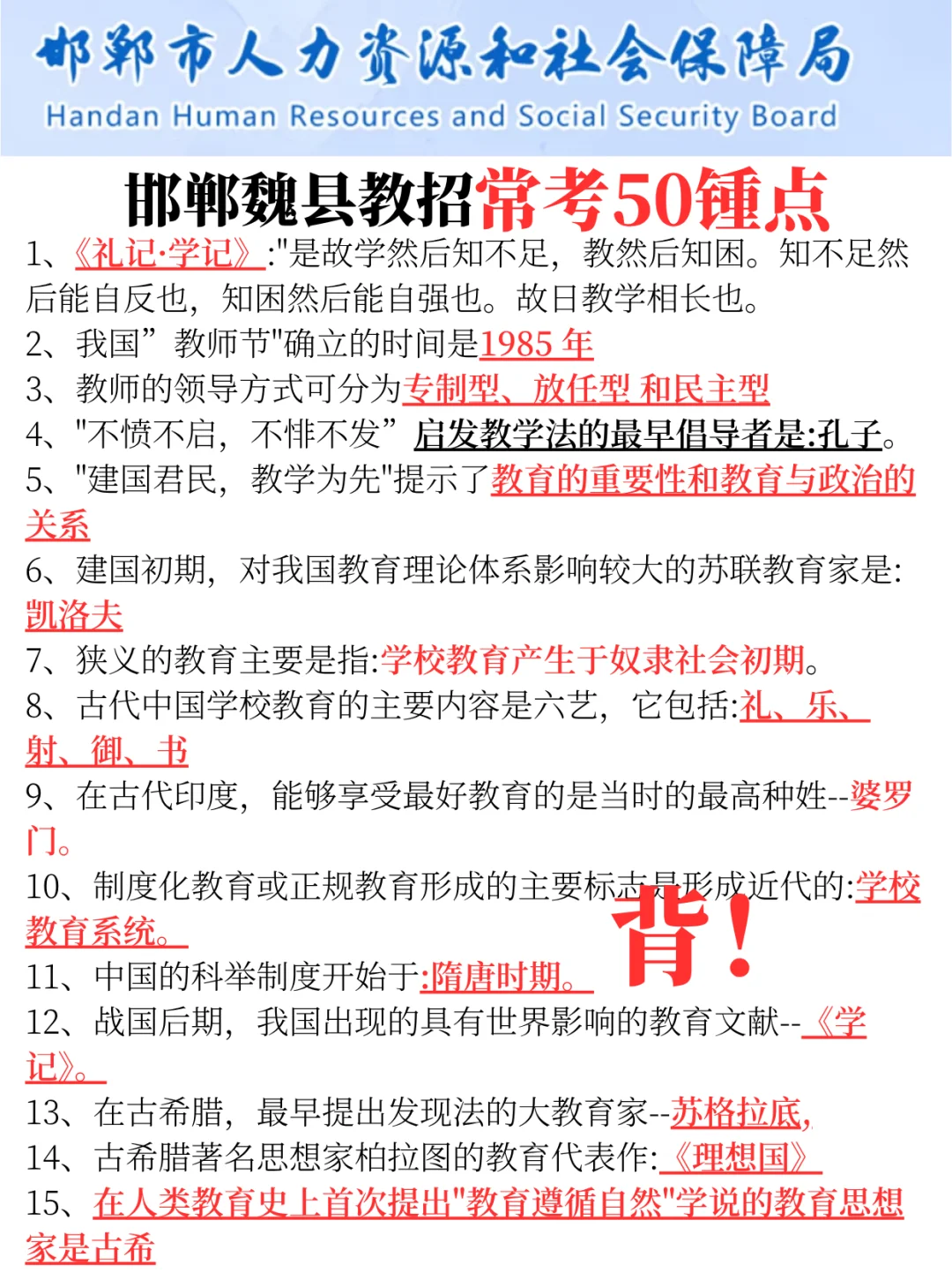 给大家普及一下25河北邯郸魏县教招的强度
