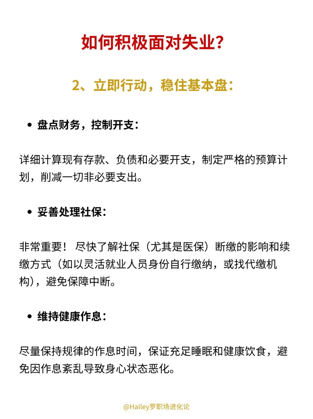 25-35岁失业,其实不是坏事,利大于弊❗️