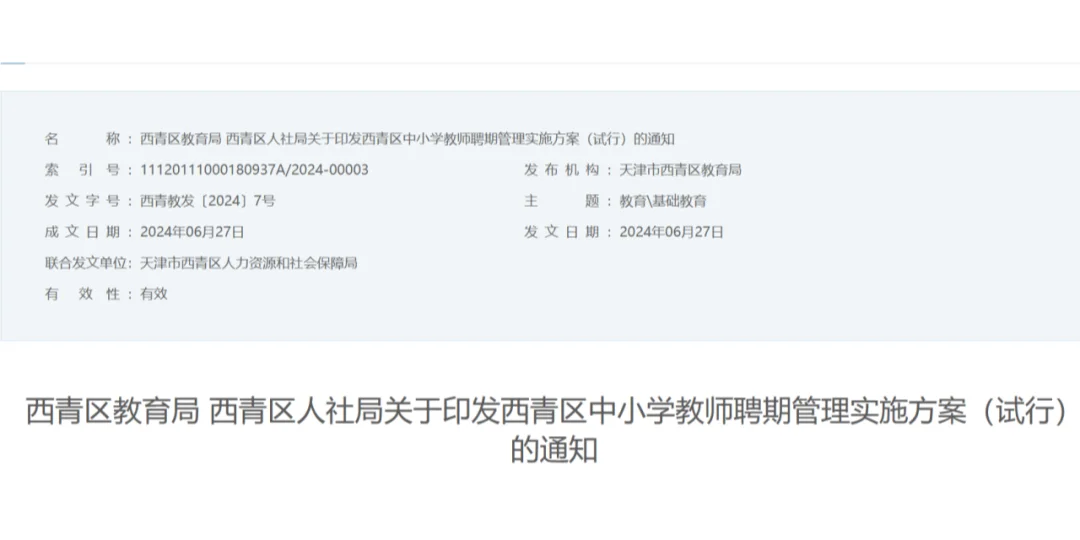 没编制了?一地在编教师,全部实行聘任制
